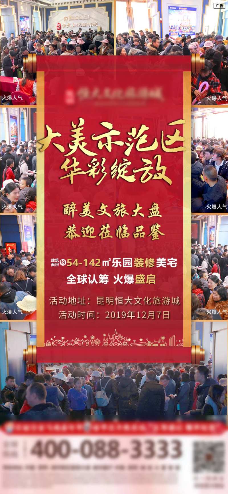 房地产火爆人气现场宣传海报-采灵感-cailinggan.com