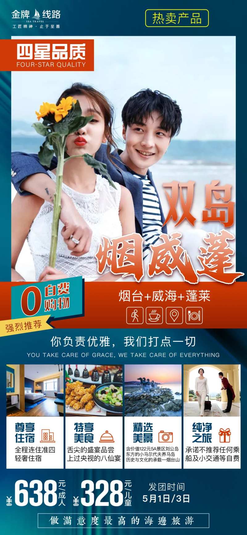 烟台旅游蓬莱海报-采灵感-cailinggan.com