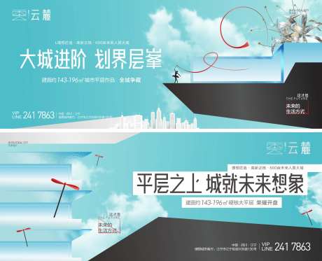 地产大平层系列海报-采灵感-https://www.cailinggan.com/