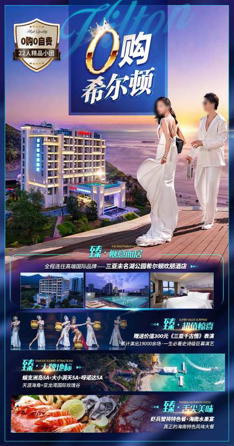 海南三亚旅游情侣度假酒店海报-采灵感-https://www.cailinggan.com/