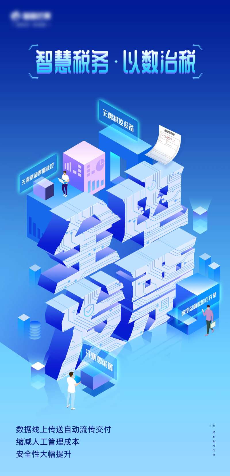 全电发票海报-采灵感-cailinggan.com