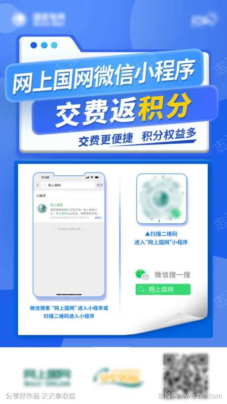 电力交费返积分活动海报-采灵感-https://www.cailinggan.com/