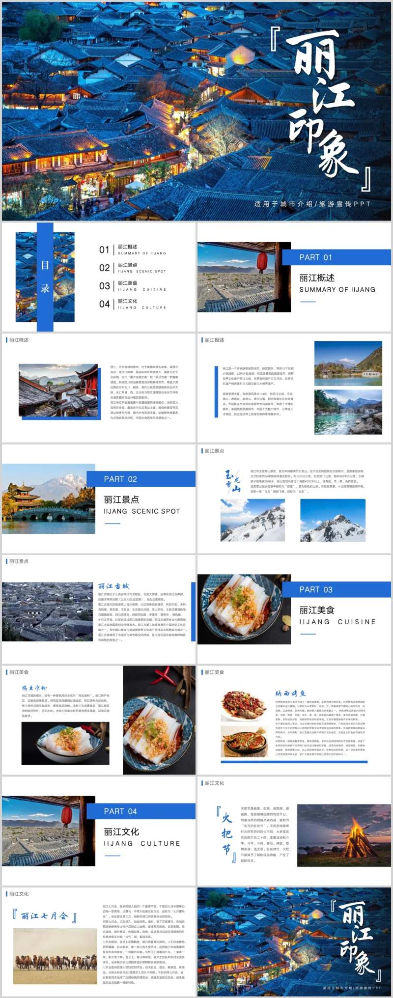 云南丽江印象旅游宣传PPT-采灵感-cailinggan.com