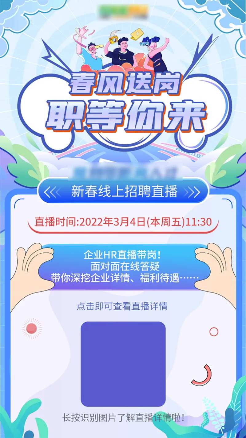 春季线上招聘海报-采灵感-cailinggan.com