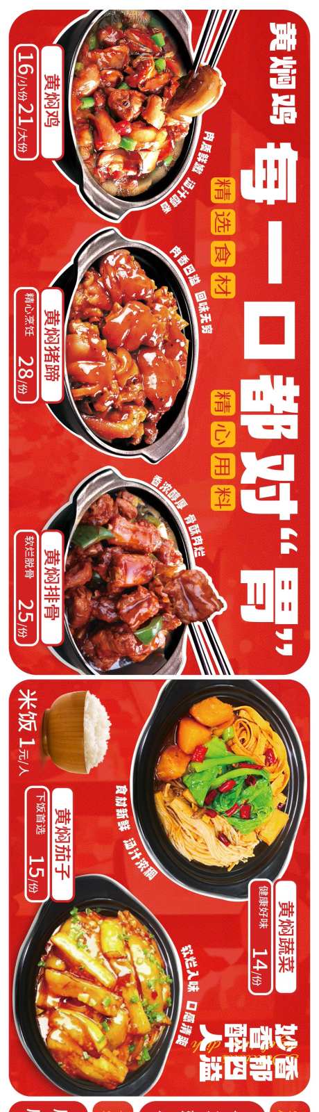 黄焖鸡菜单-采灵感-https://www.cailinggan.com/