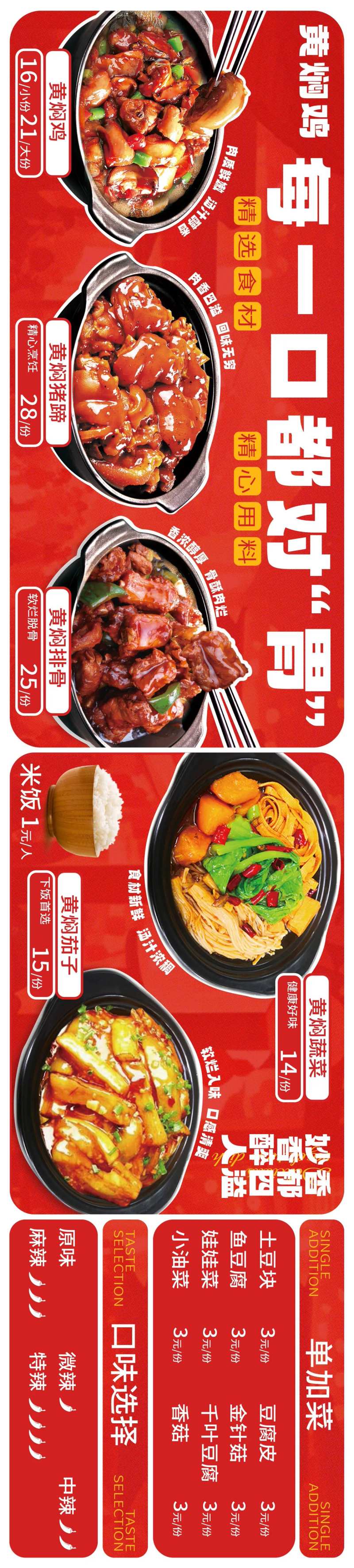 黄焖鸡菜单-采灵感-cailinggan.com