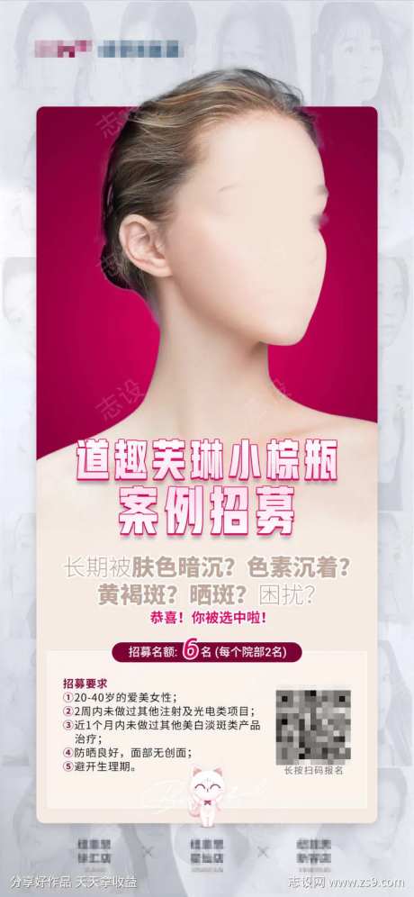 道趣芙琳小棕拼招募海报-采灵感-https://www.cailinggan.com/