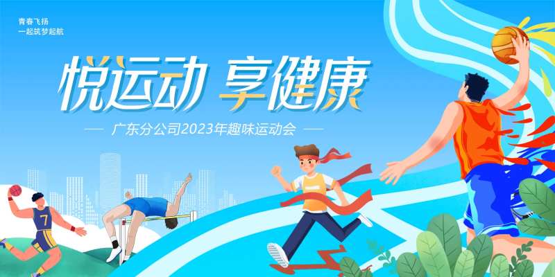 趣味运动会背景板-采灵感-cailinggan.com