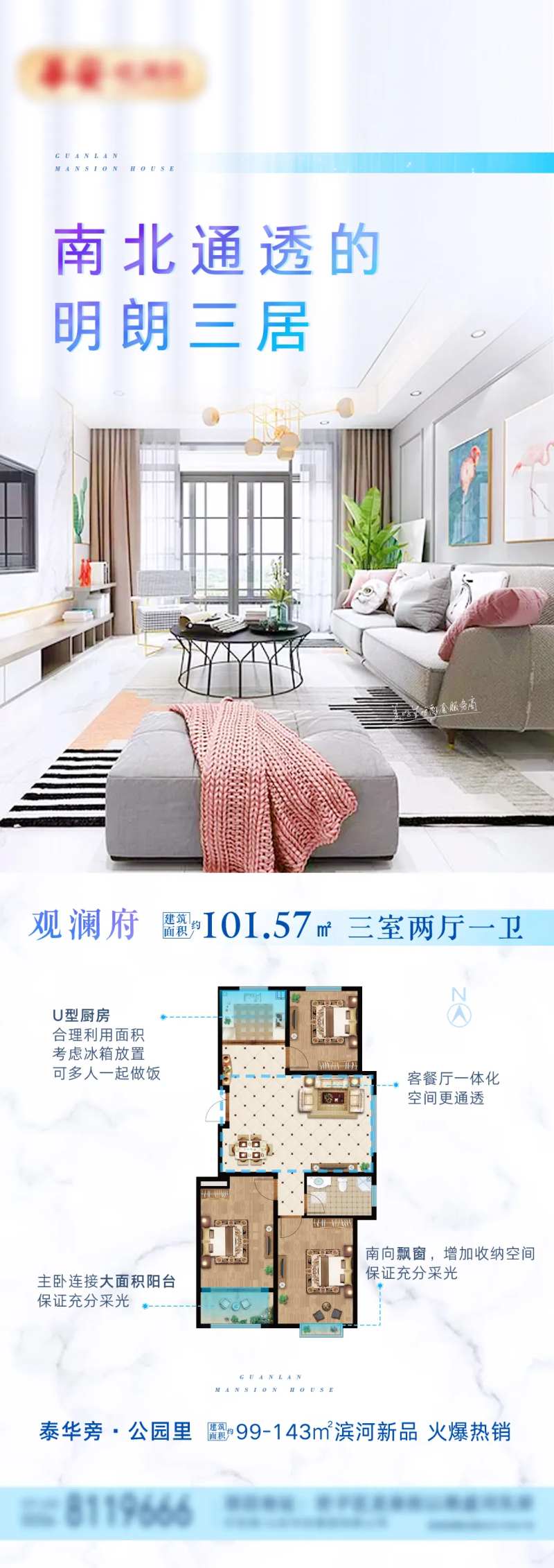 地产大三居户型价值点海报-采灵感-cailinggan.com
