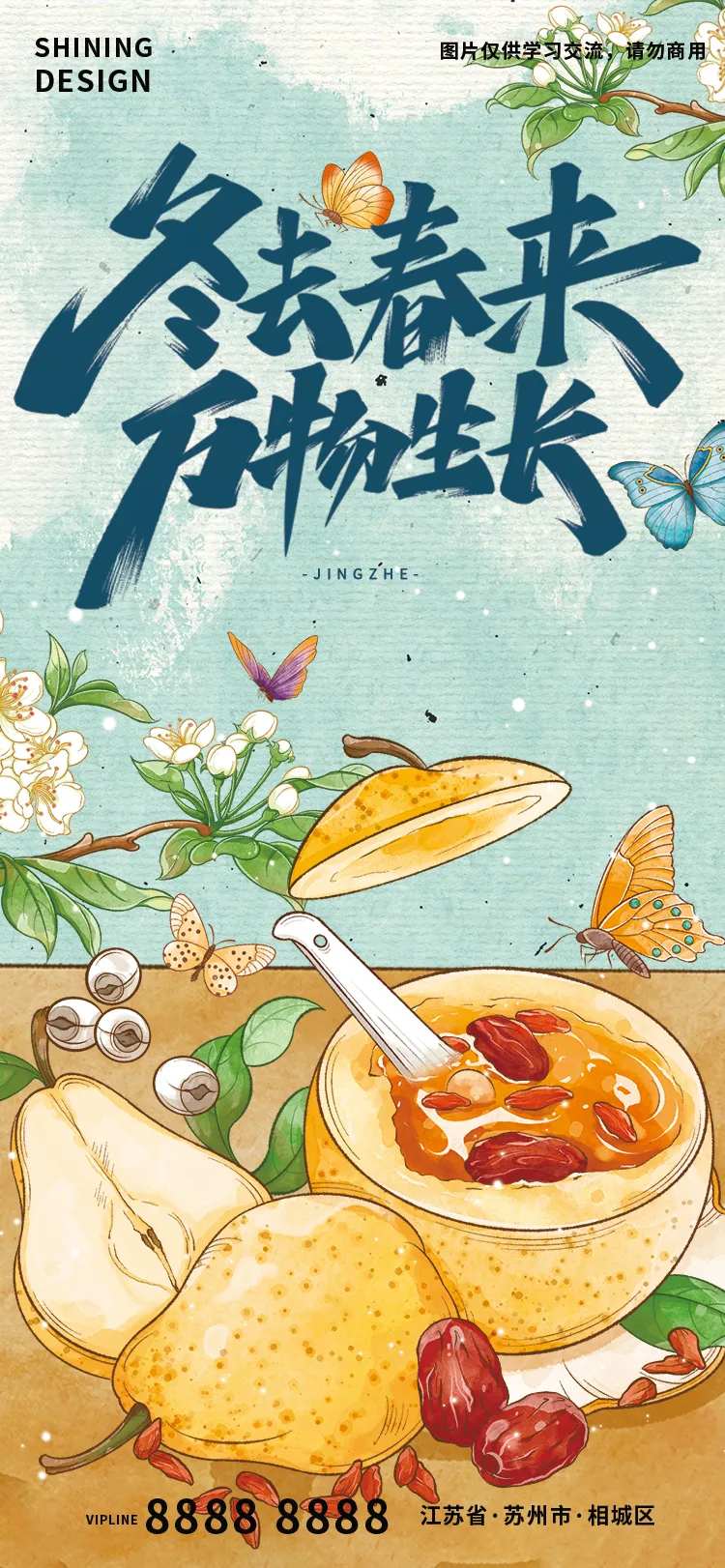 春天清新水彩手绘海报-采灵感-cailinggan.com