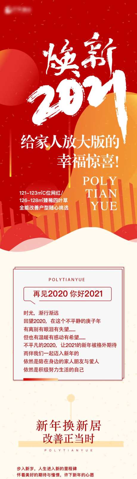 地产新年焕新未来一句话户型红色长图-采灵感-https://www.cailinggan.com/