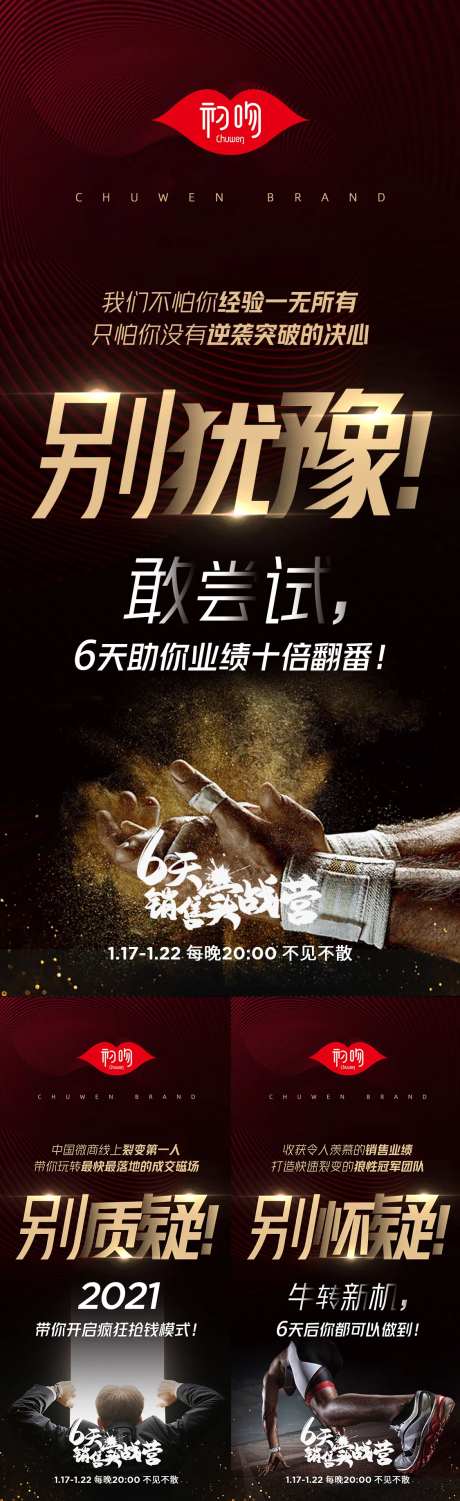 微商课程造势海报系列2-采灵感-https://www.cailinggan.com/