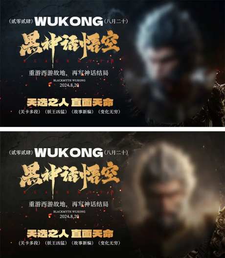 黑神话悟空借势海报-采灵感-https://www.cailinggan.com/