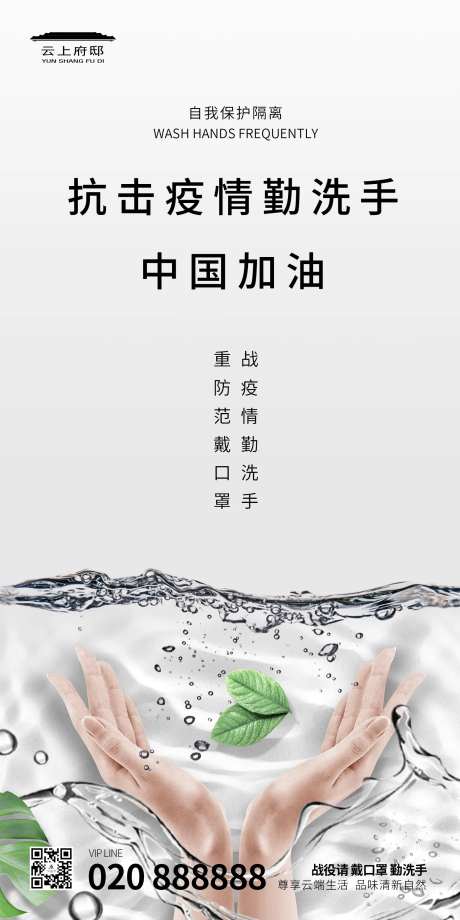 勤洗手抗击疫情中国加油平面海报-采灵感-https://www.cailinggan.com/