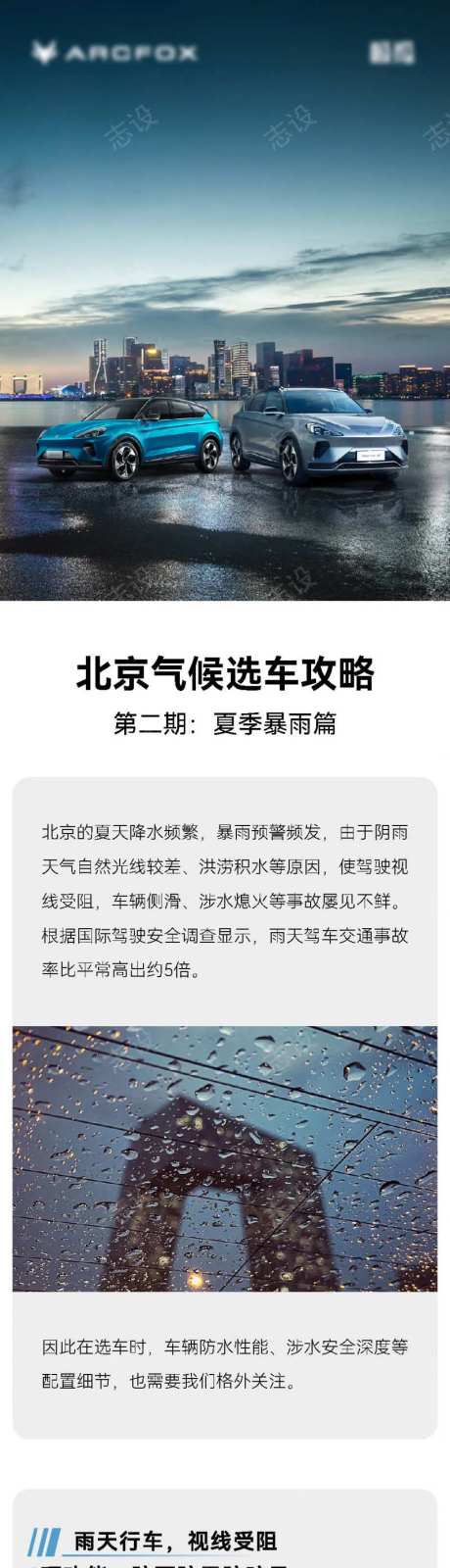 极狐汽车暴雨涉水长图-采灵感-https://www.cailinggan.com/