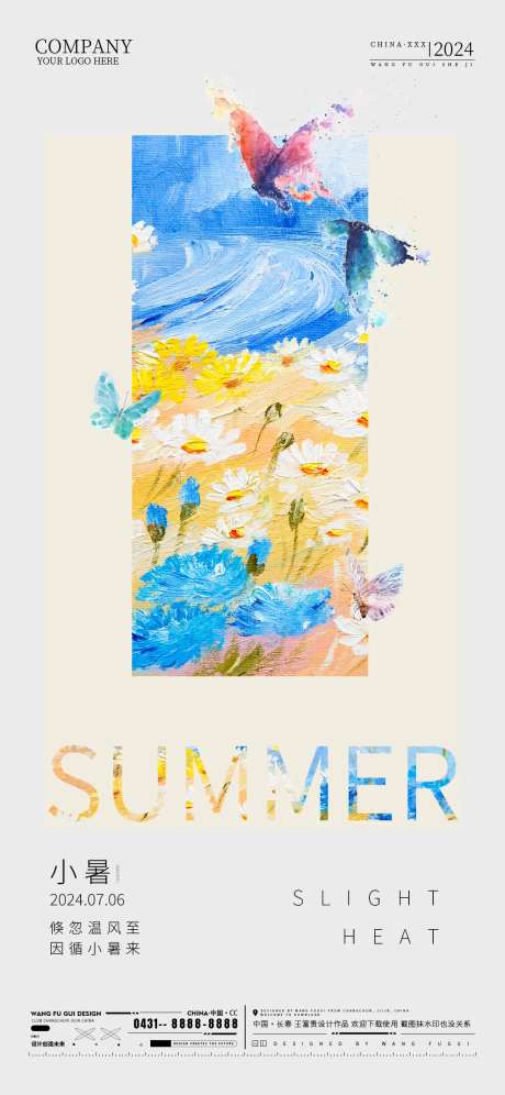 酒吧夜店KTV地产商超小暑手机海报-采灵感-https://www.cailinggan.com/