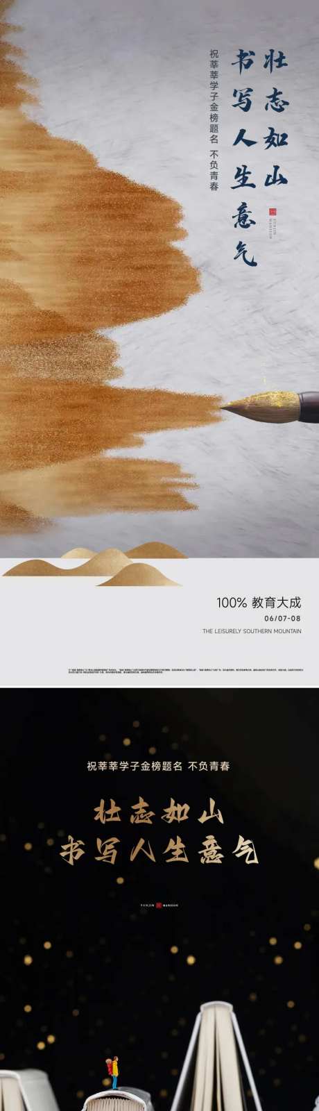 地产教育价值高考海报-采灵感-cailinggan.com