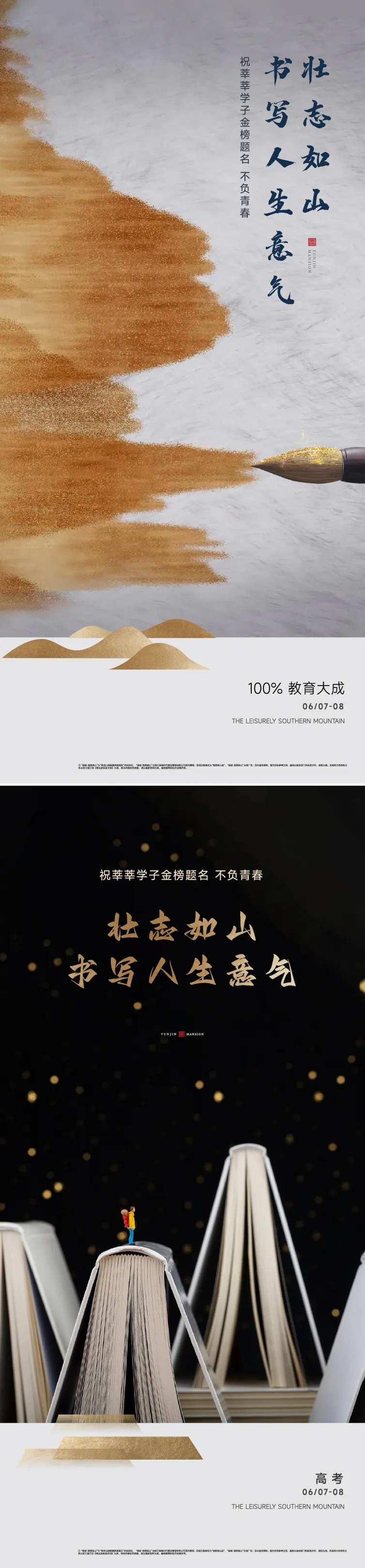 地产教育价值高考海报-采灵感-cailinggan.com