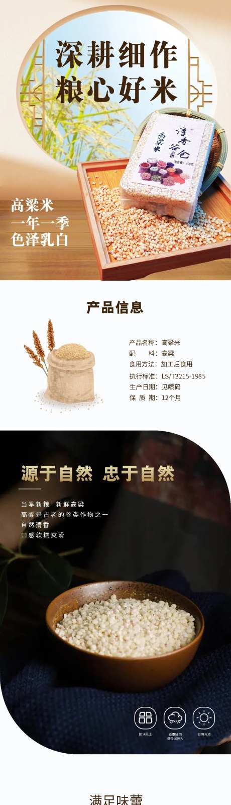 高粱米详情页-采灵感-https://www.cailinggan.com/