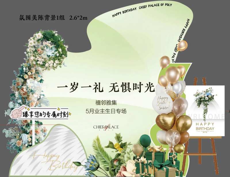 生日宴会堆头美陈-采灵感-cailinggan.com