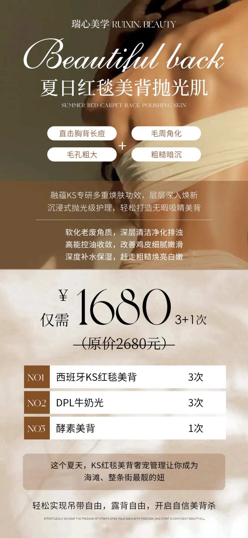 美业美背抛光肌肤活动海报-采灵感-cailinggan.com