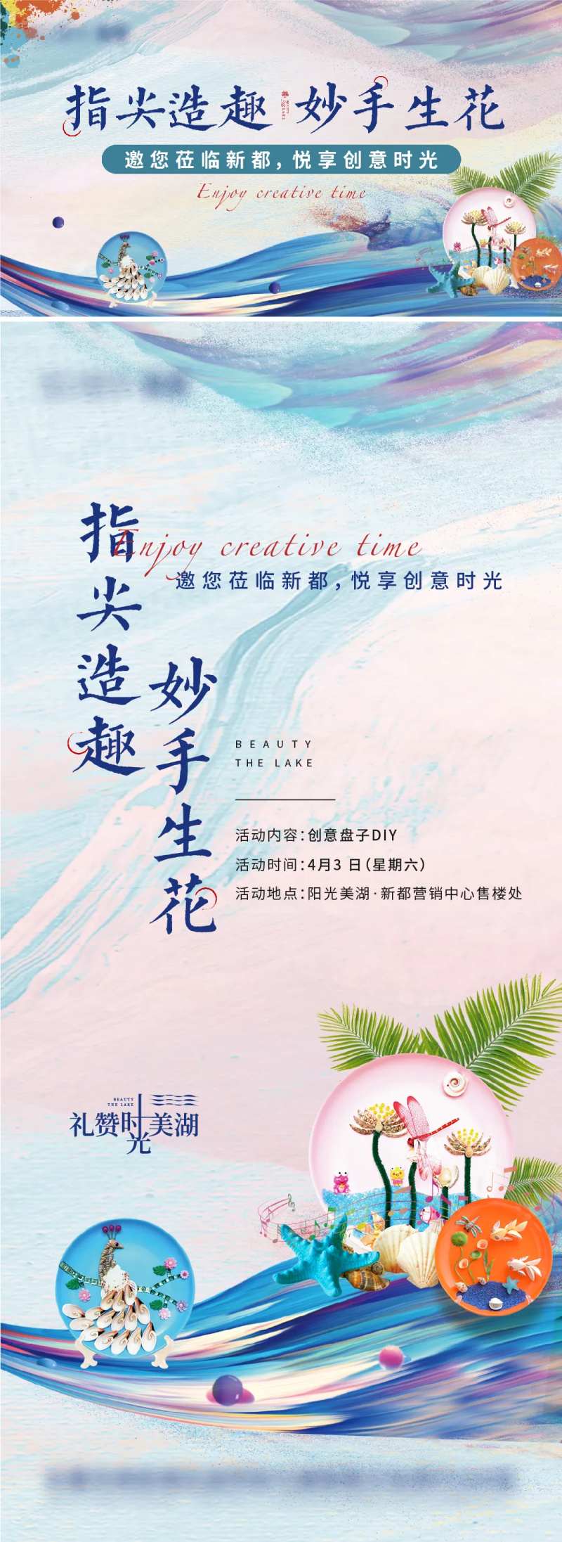 手绘盘子DIY活动海报-采灵感-cailinggan.com