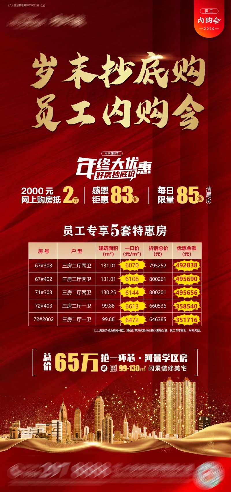 员工内购会-采灵感-cailinggan.com