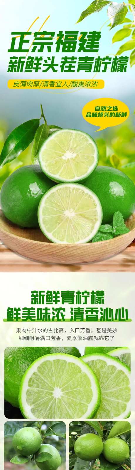 青柠檬促销电商详情页-采灵感-https://www.cailinggan.com/