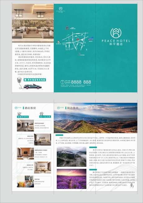 酒店旅游三折页-采灵感-https://www.cailinggan.com/