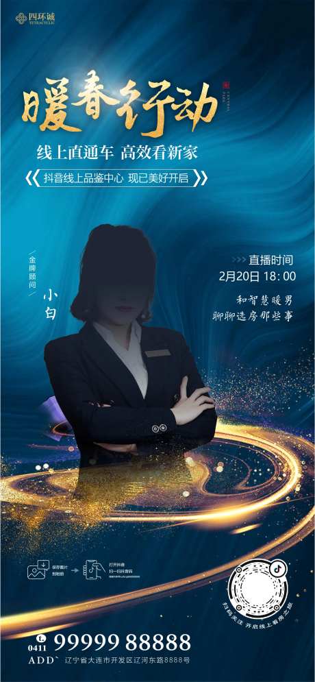 蓝色人物直播销售主播营销海报-采灵感-https://www.cailinggan.com/