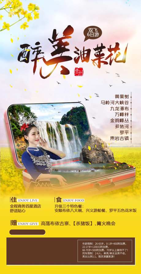 贵州旅游油菜花海报-采灵感-cailinggan.com