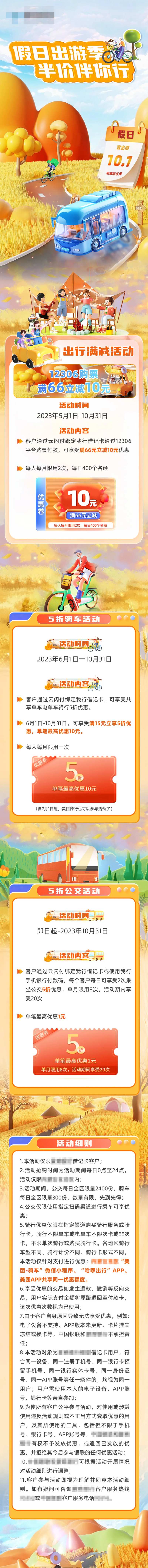信用卡出行满减活动公众号长图-采灵感-cailinggan.com
