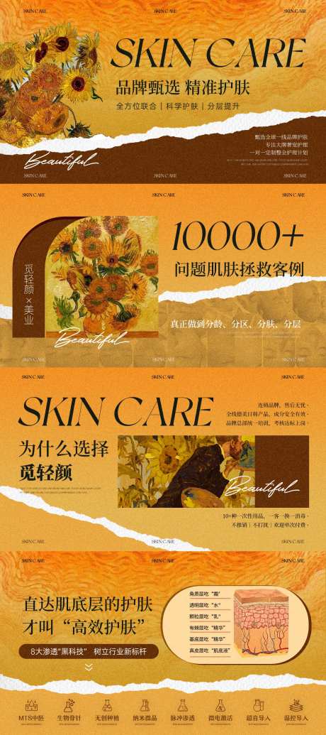 梵高向日葵美业美团海报展板-采灵感-https://www.cailinggan.com/