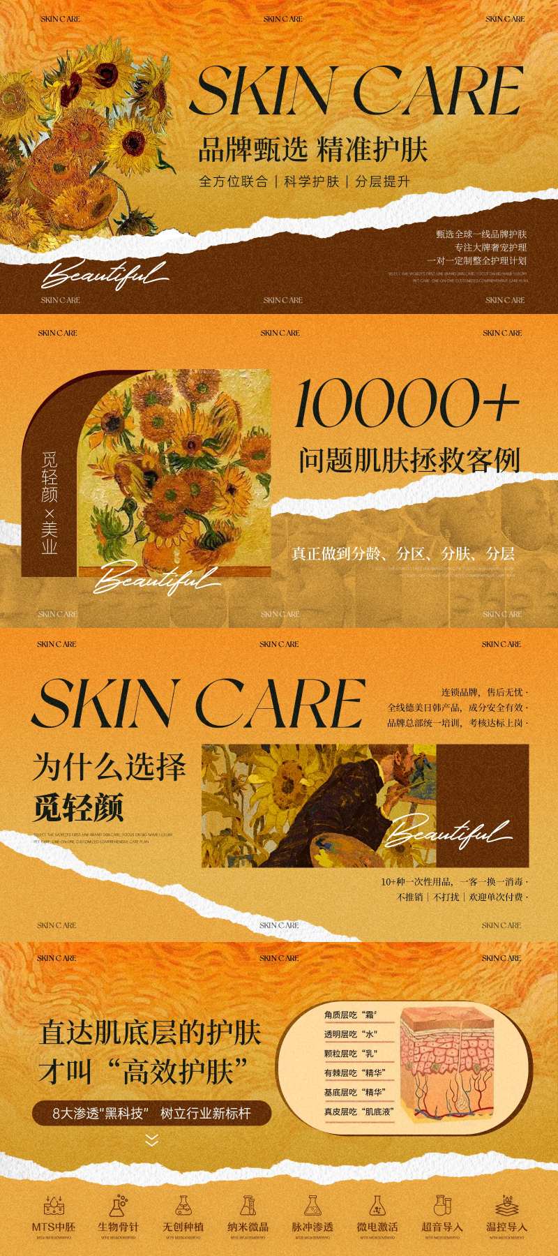 梵高向日葵美业美团海报展板-采灵感-cailinggan.com