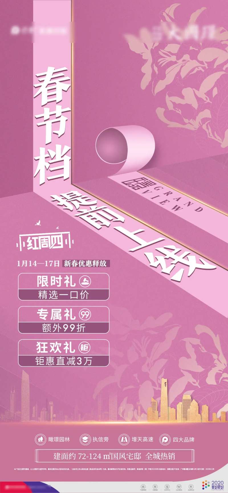 红周四热销特惠海报-采灵感-cailinggan.com