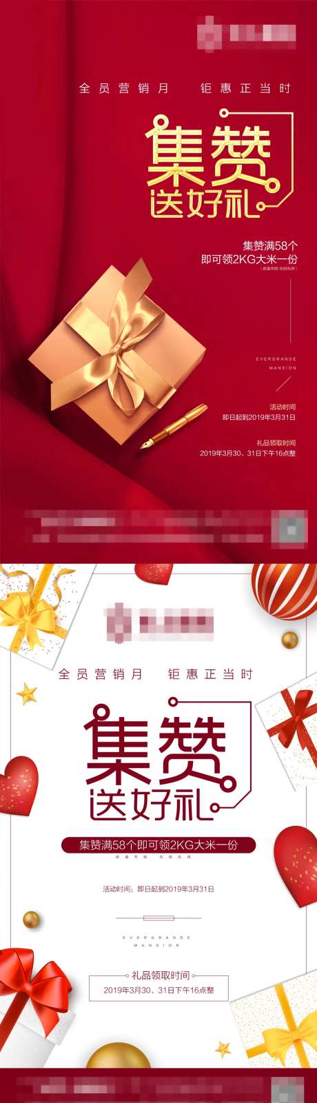 集赞送好礼活动移动端海报-采灵感-https://www.cailinggan.com/