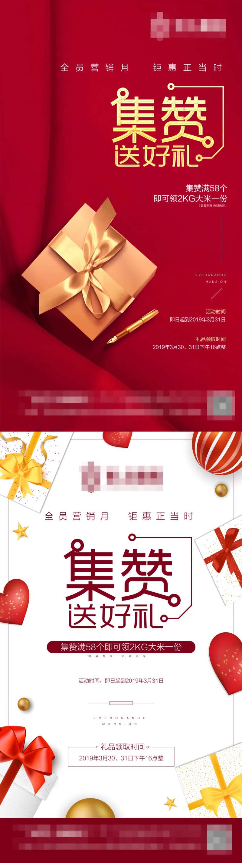 集赞送好礼活动移动端海报-采灵感-cailinggan.com