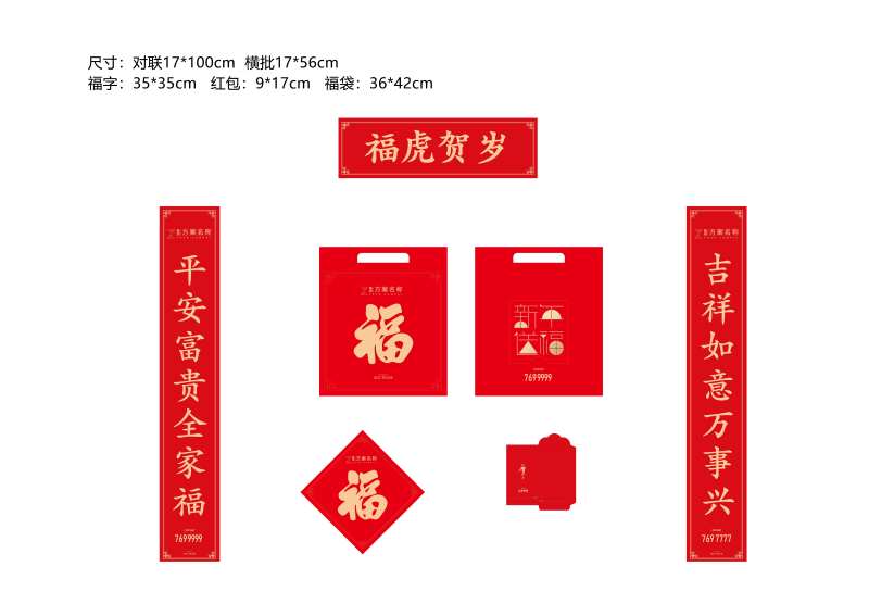2022新年春节红包对联套装-采灵感-cailinggan.com