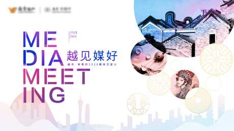 房地产岭南文化媒体见面会活动背景板-采灵感-https://www.cailinggan.com/