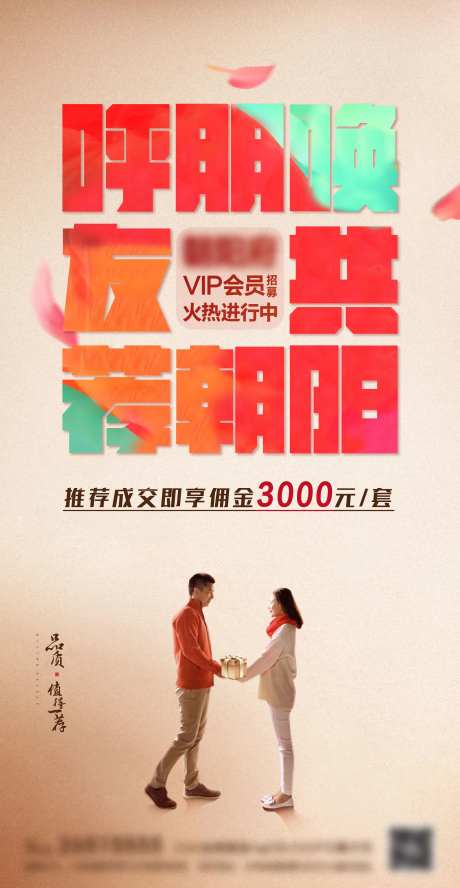 老带新经纪人刷屏海报-采灵感-https://www.cailinggan.com/