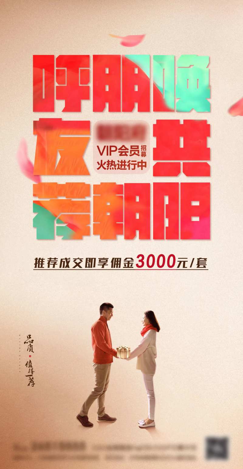 老带新经纪人刷屏海报-采灵感-cailinggan.com