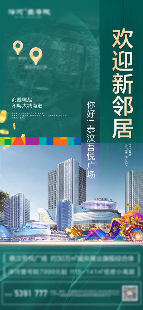 房地产新邻居绿金海报-采灵感-https://www.cailinggan.com/