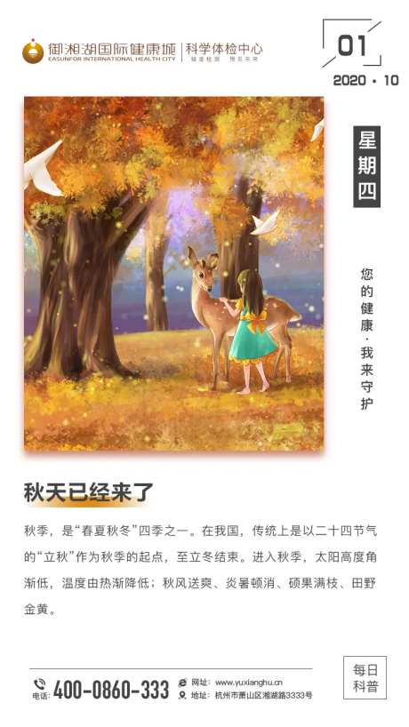 秋天日签海报模板-采灵感-https://www.cailinggan.com/