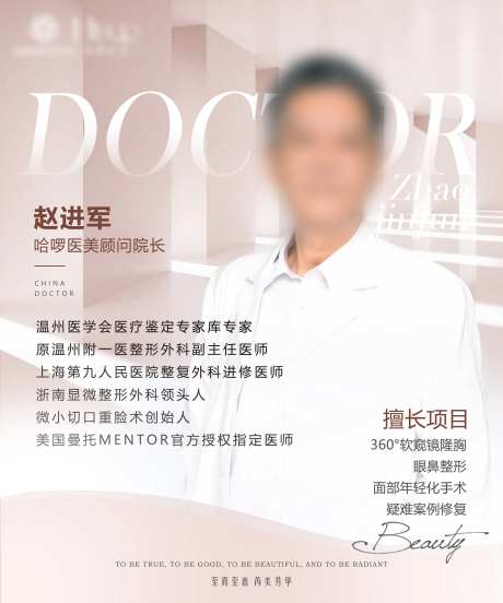 医师介绍宣传海报-采灵感-https://www.cailinggan.com/