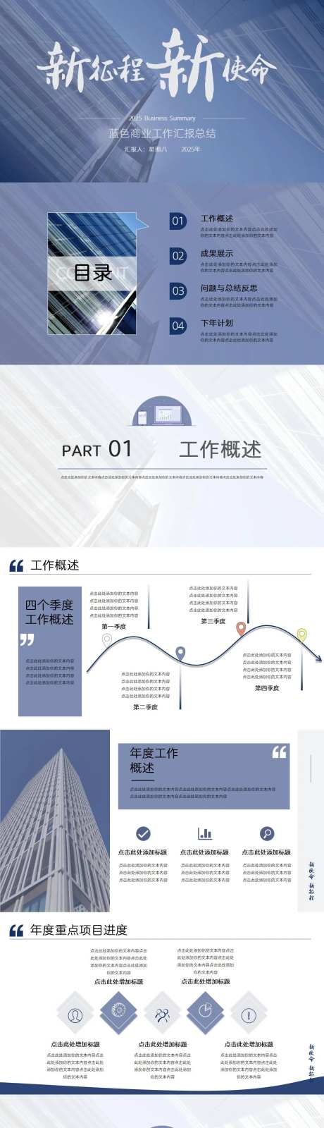 蓝色商务风工作汇报总结ppt模板-采灵感-https://www.cailinggan.com/