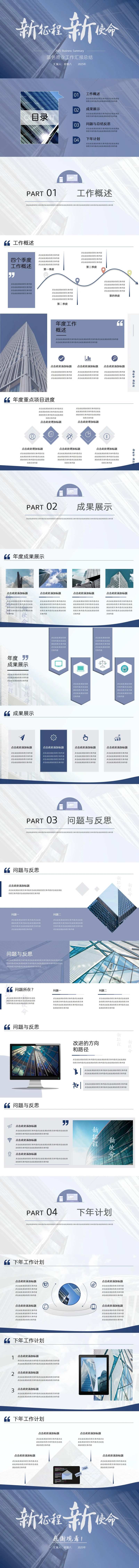 蓝色商务风工作汇报总结ppt模板-采灵感-cailinggan.com