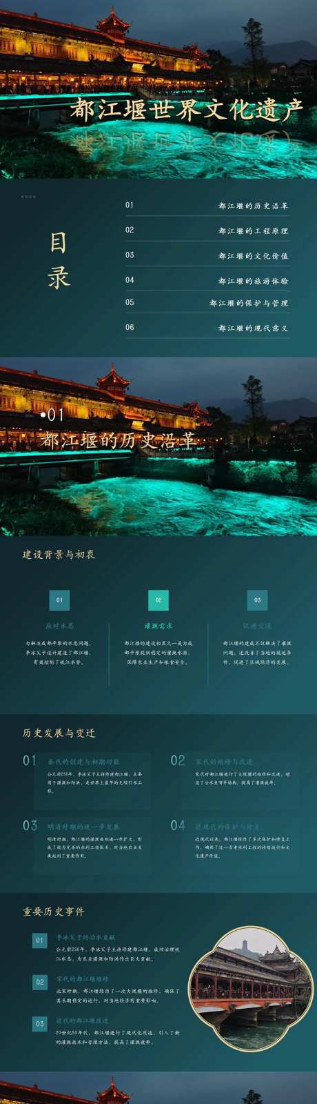 都江堰世界文化遗产PPT -采灵感-https://www.cailinggan.com/