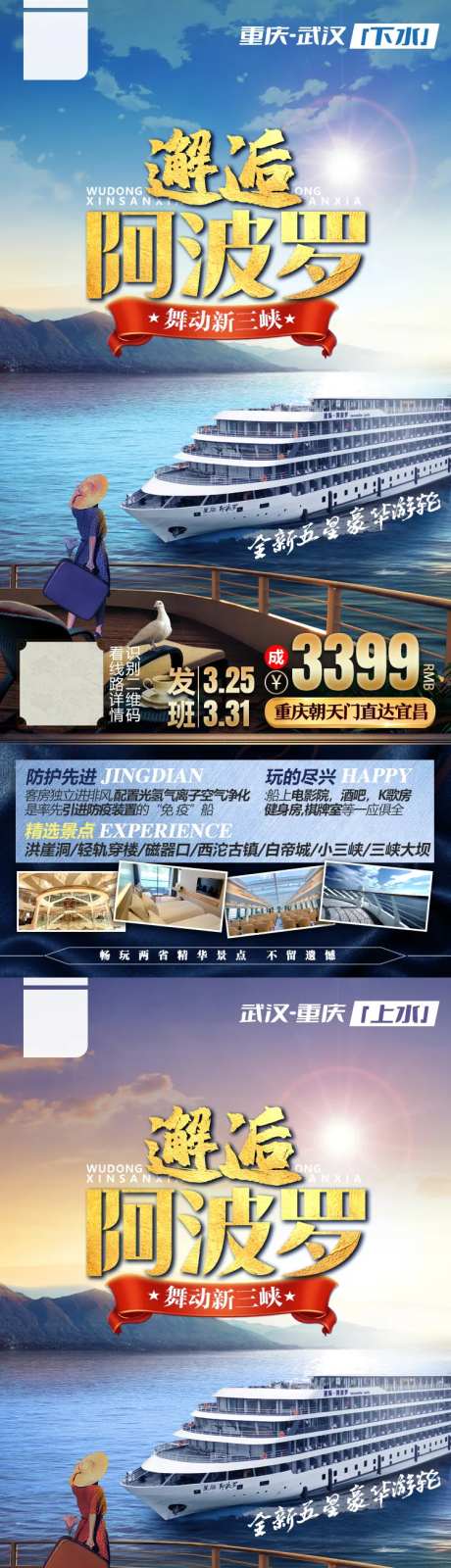 湖北重庆三峡大坝阿波罗号游轮微信旅游-采灵感-https://www.cailinggan.com/