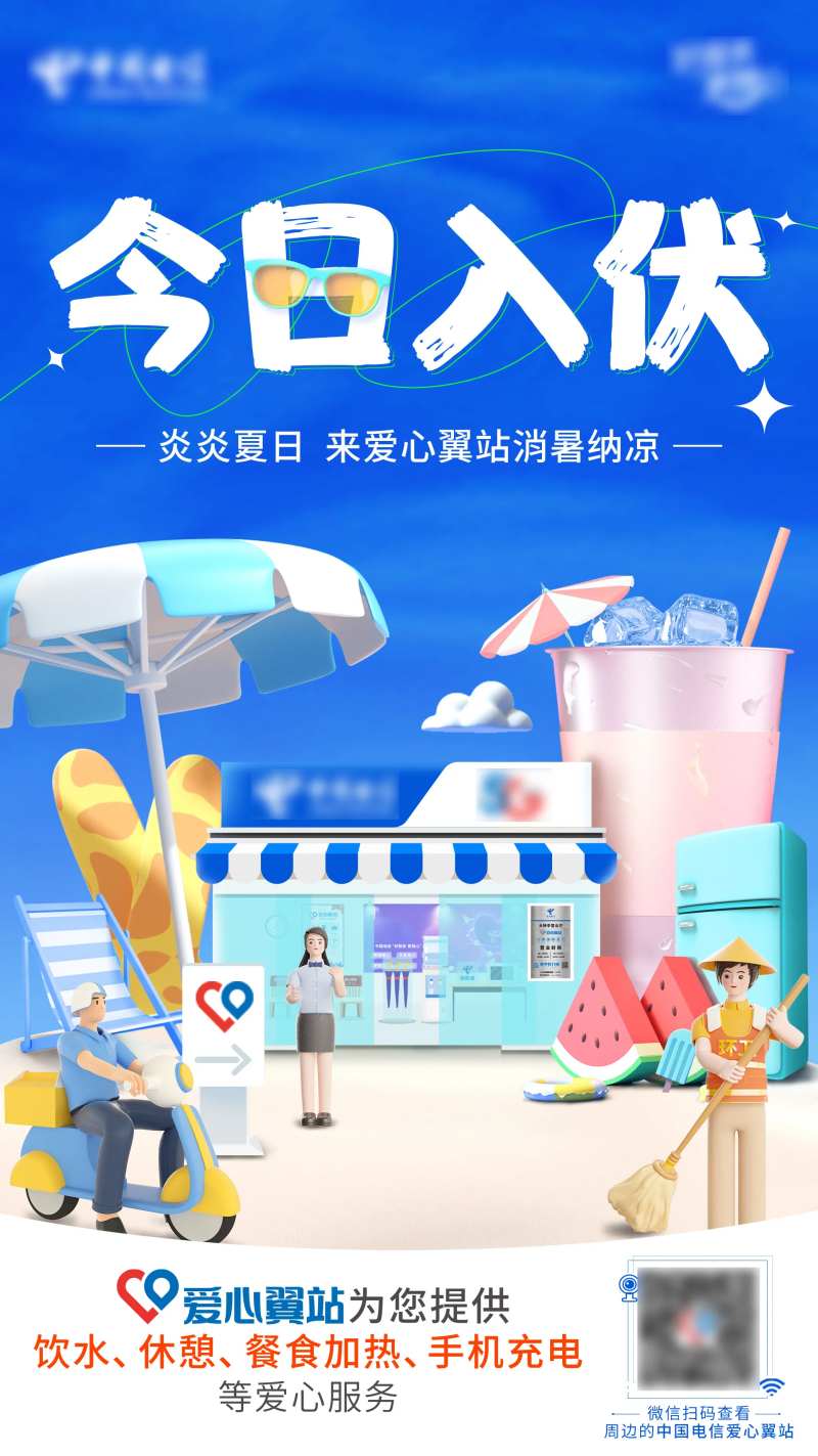 入伏活动海报-采灵感-cailinggan.com