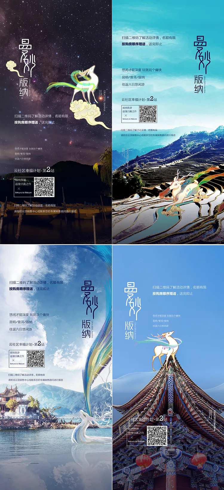 旅游九色鹿-采灵感-cailinggan.com